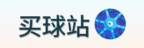 买球站首页标识